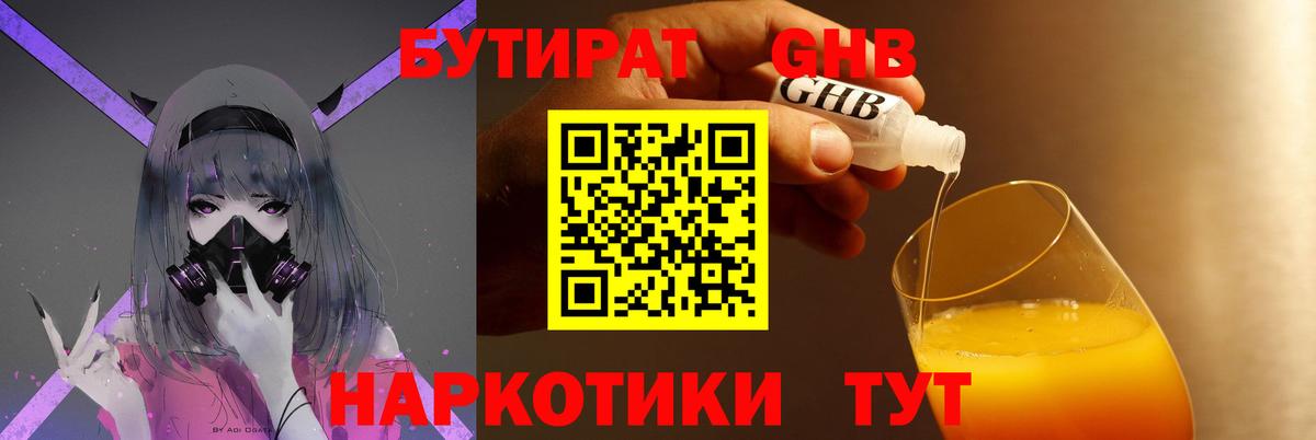 Медногорск  БУТИРАТ GHB  Вход с VPN 