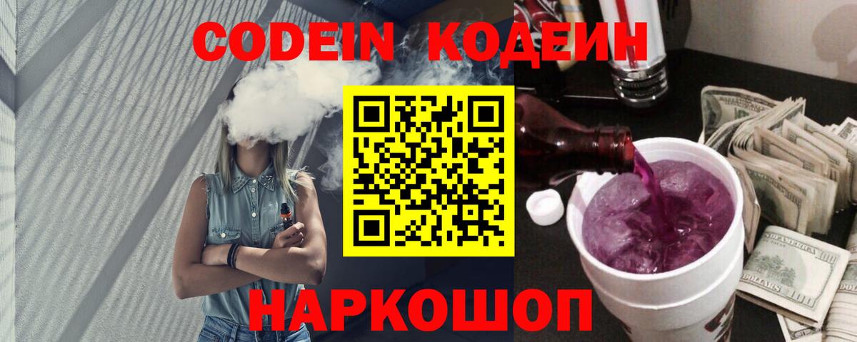 Кодеиновый сироп Lean напиток Lean (лин)  Кодеиновый сироп Lean Purple Drank  Медногорск  Вход с VPN 