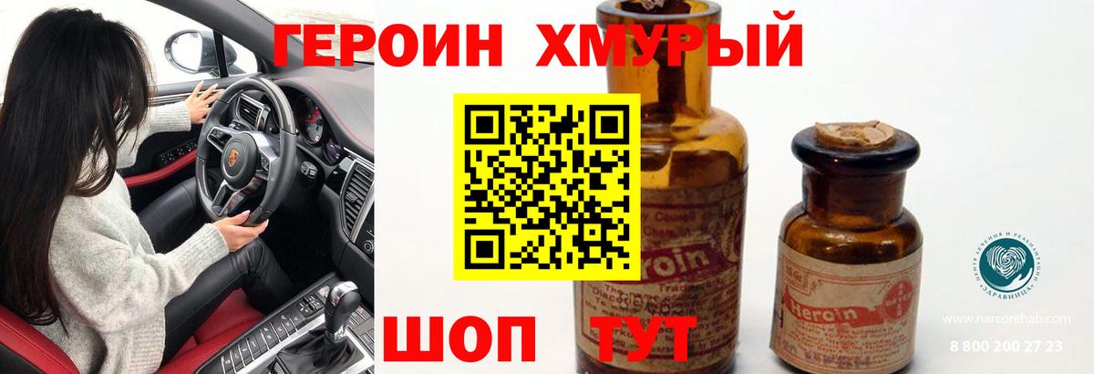 Героин хмурый  Вход с VPN  Медногорск 