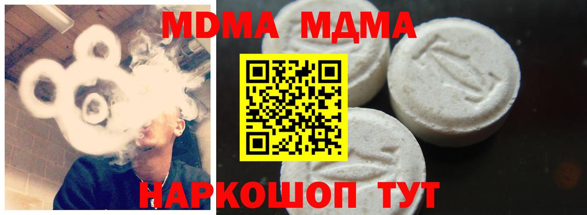 МДМА crystal  MDMA Molly  Вход с VPN  Медногорск 