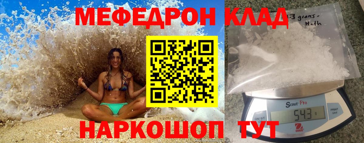 Меф мяу мяу кристаллы Медногорск