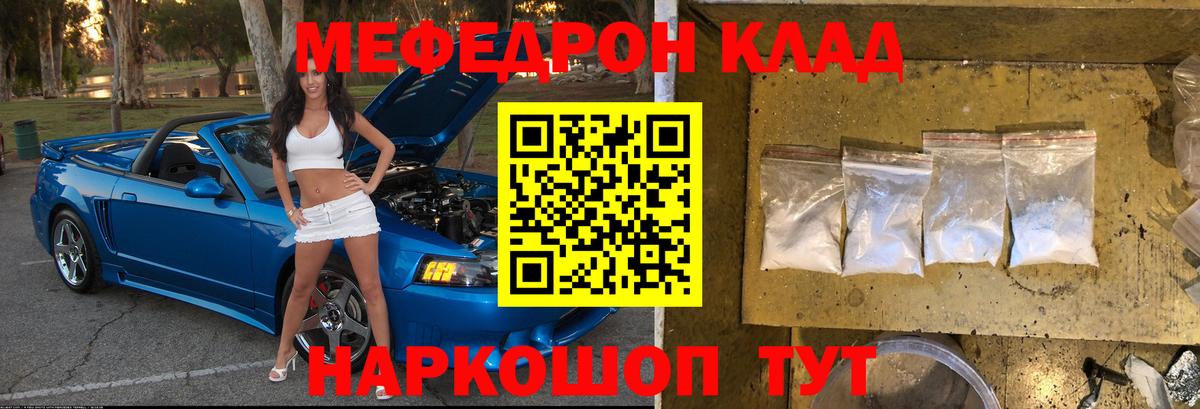 МЕФ мука  Мефедрон мука  Медногорск  МЕФ  Вход с VPN 