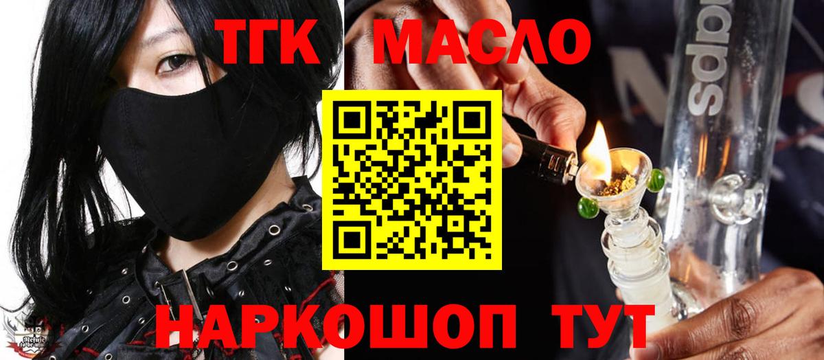 Дистиллят ТГК Wax  Вход с VPN  Медногорск  ТГК THC oil 